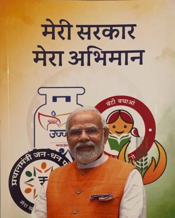 Modi’s –  My Government, My Pride” campaign launched